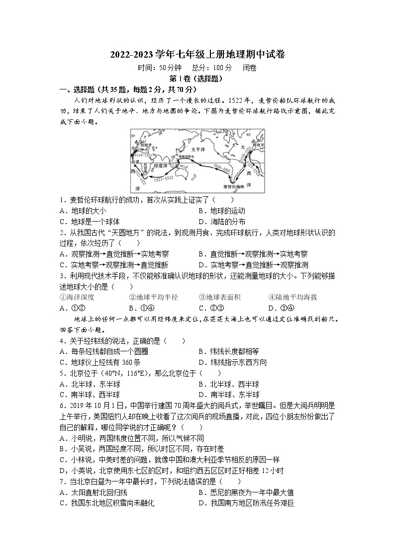 河南省郑州市第八十二中学2022-2023学年七年级上学期期中地理试题01