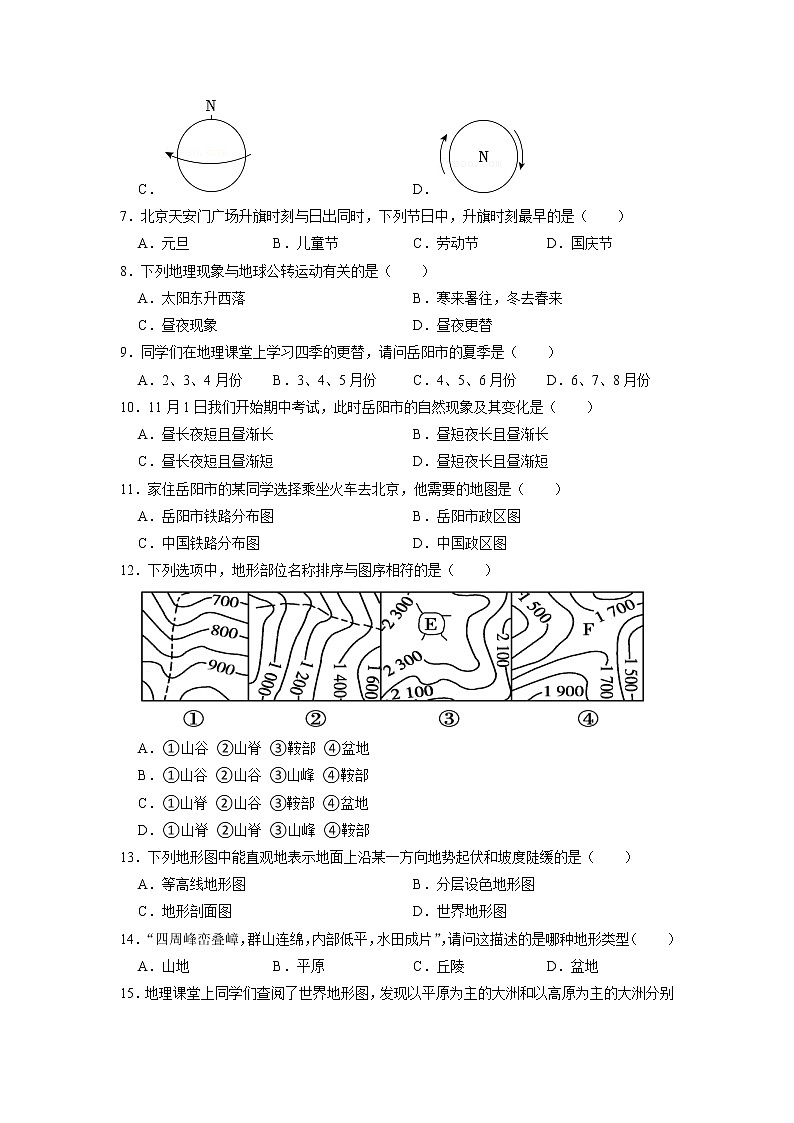 湖南省岳阳市第十九中学2022-2023学年七年级上学期期中地理试卷（含答案）02