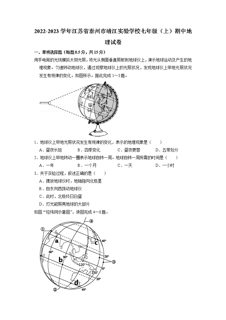 江苏省泰州市靖江实验学校2022-2023学年七年级上学期期中地理试卷（含答案）第1页