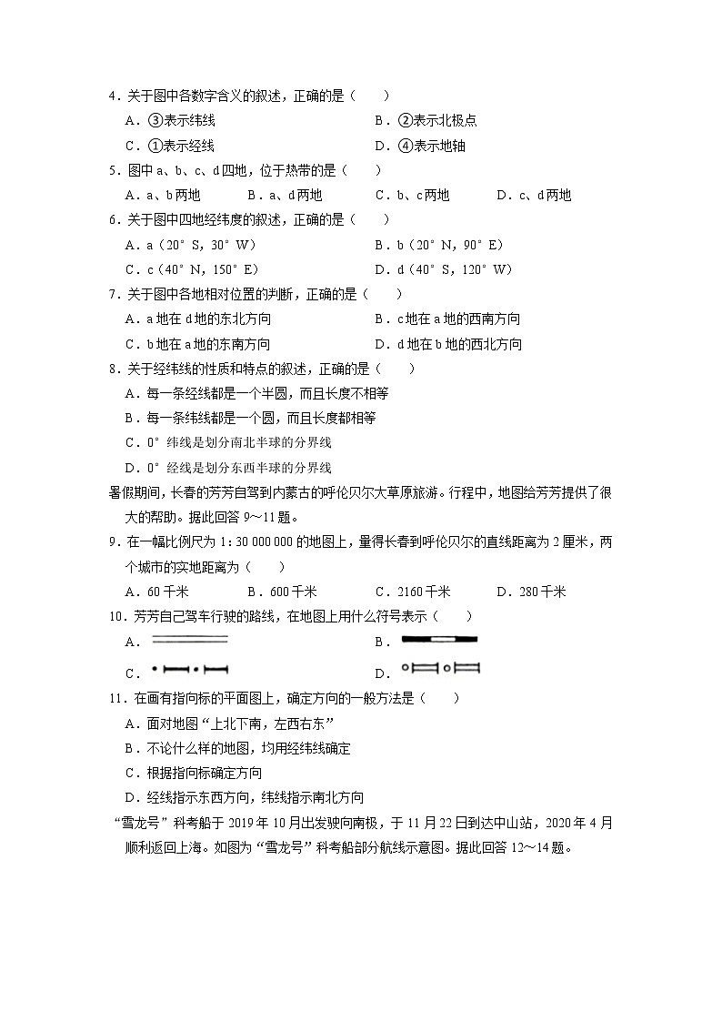 江苏省泰州市靖江实验学校2022-2023学年七年级上学期期中地理试卷（含答案）第2页