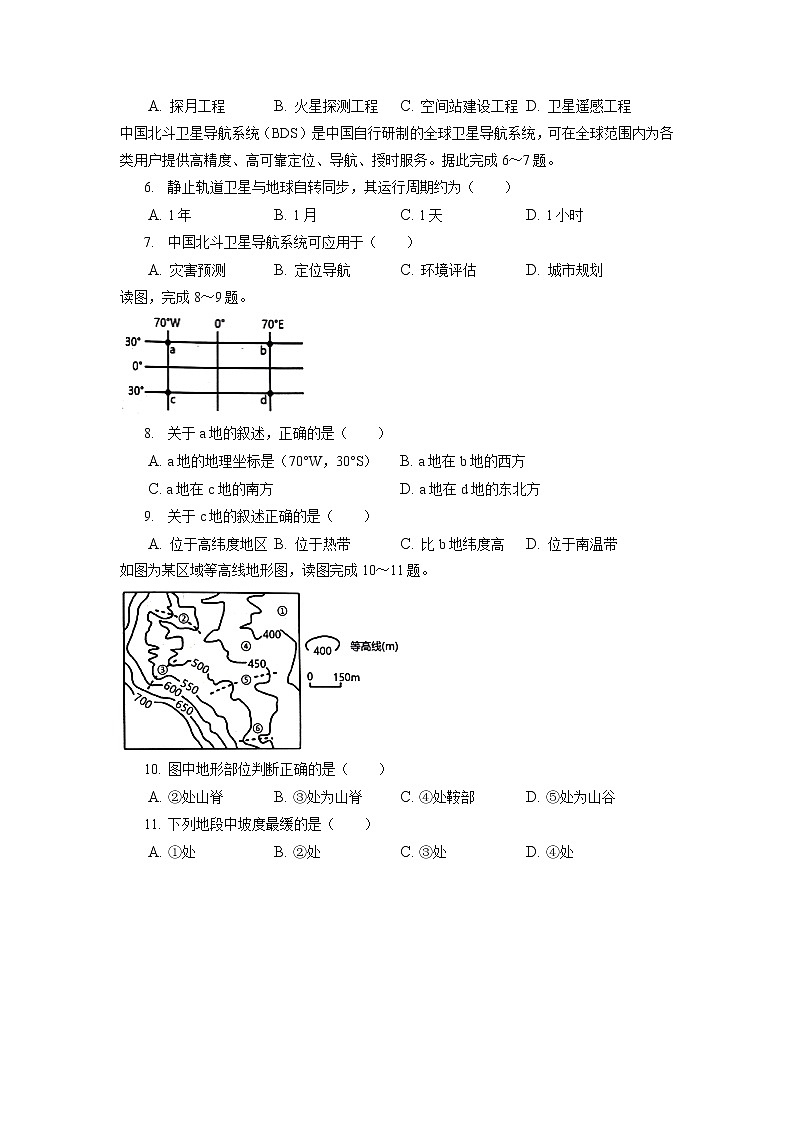江苏省盐城市建湖县2022-2023学年七年级上学期期中地理试卷02