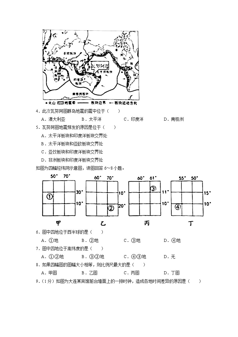 辽宁省大连市甘井子区2022-2023学年七年级上学期期中地理试卷（含答案）第2页
