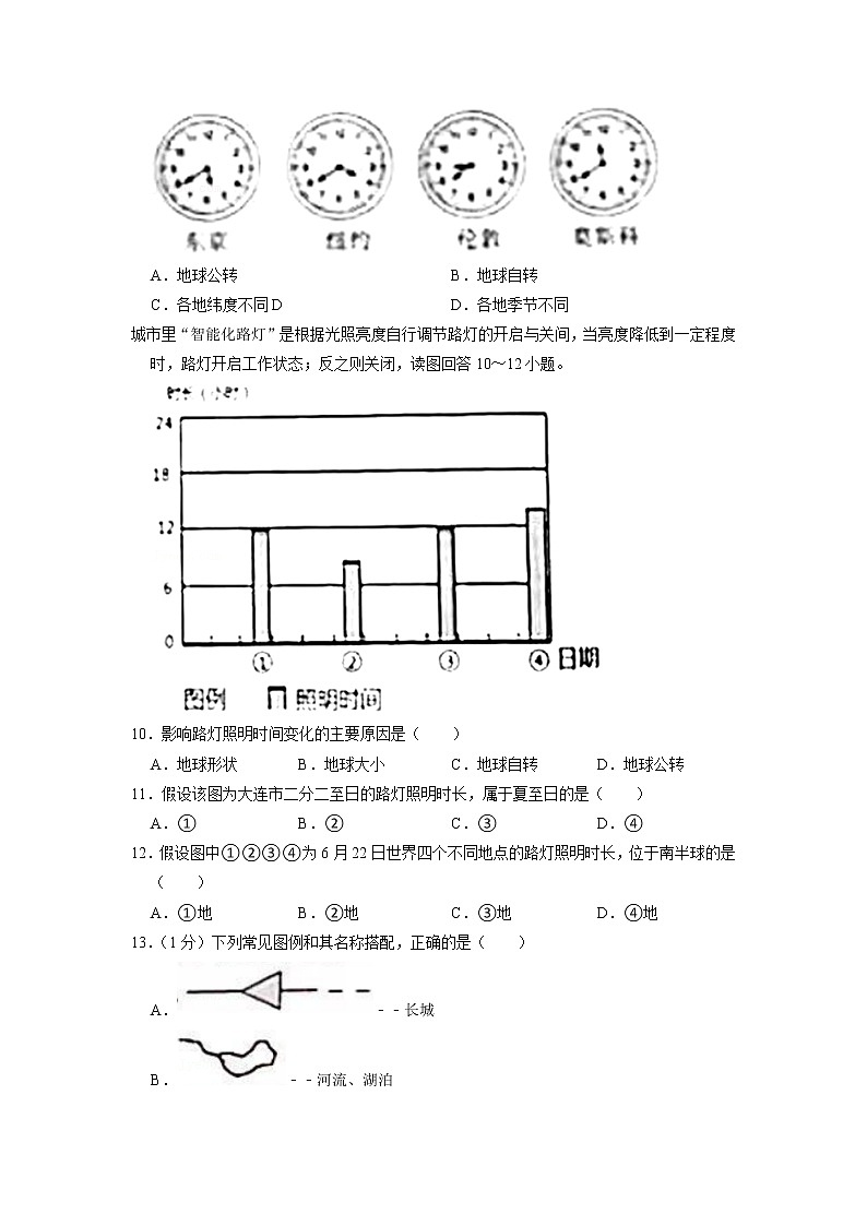 辽宁省大连市甘井子区2022-2023学年七年级上学期期中地理试卷（含答案）第3页