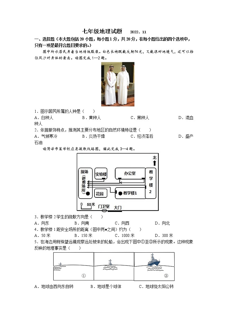 山东省菏泽市定陶区2022-2023学年七年级上学期期中地理试题（含答案）01