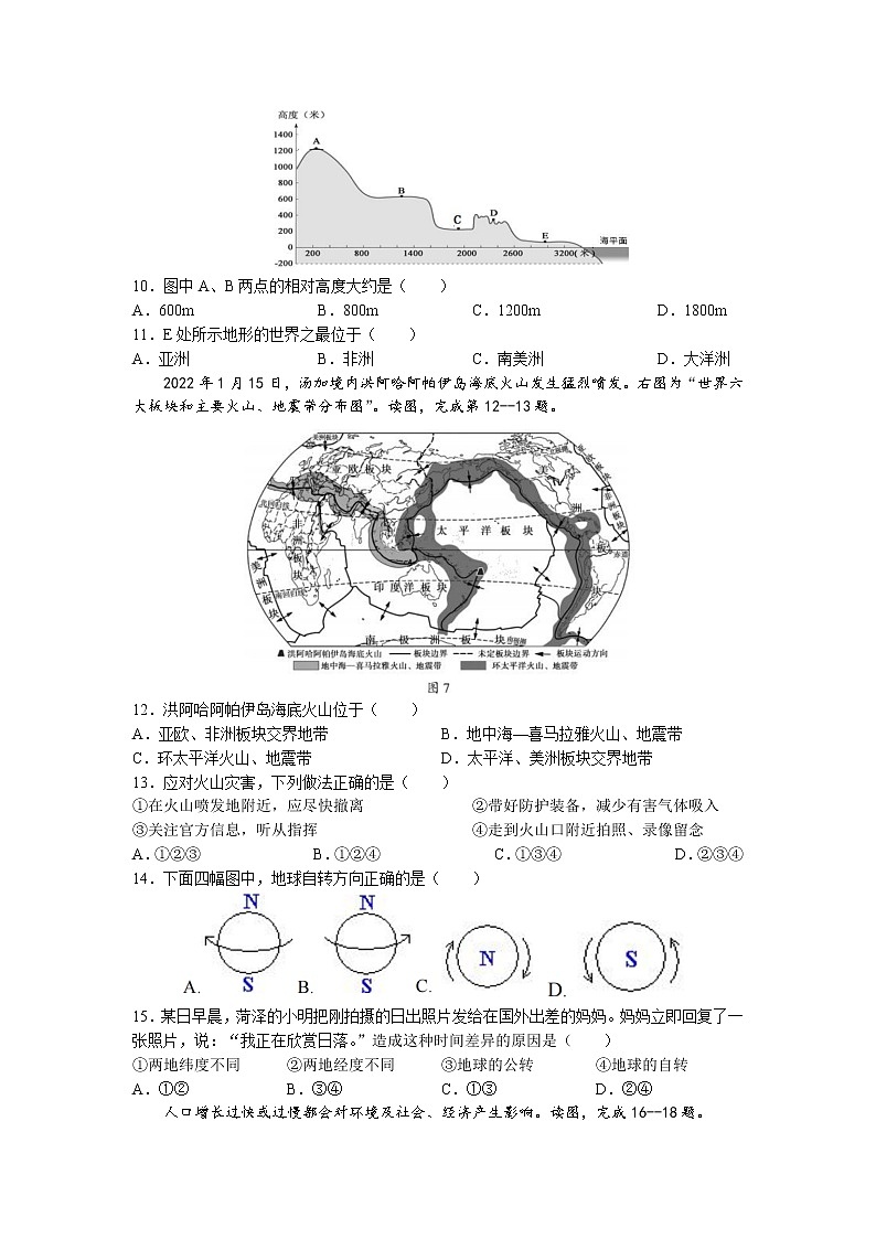 山东省菏泽市定陶区2022-2023学年七年级上学期期中地理试题（含答案）03