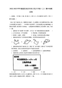 福建省龙岩市长汀县2022-2023学年八年级上学期期中地理试卷