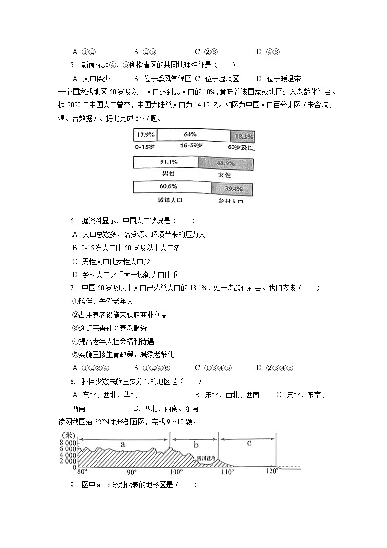福建省漳州市第三中学、三中分校2022-2023学年八年级上学期期中地理试卷第2页