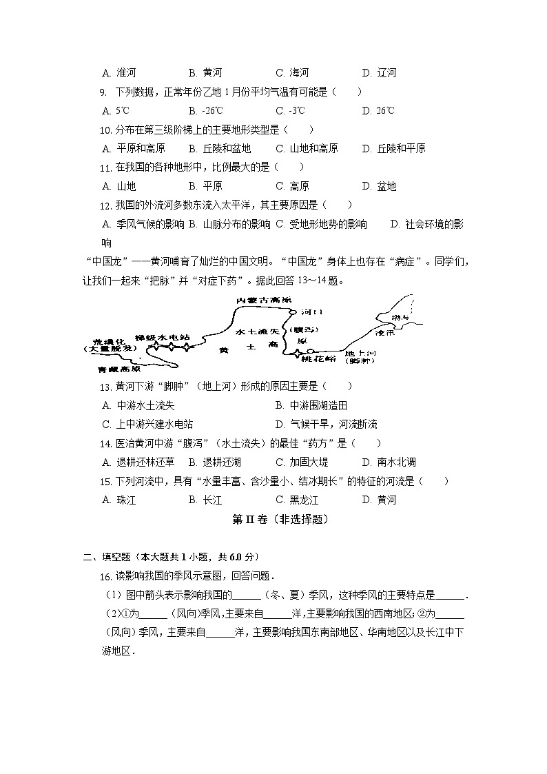 甘肃省平凉市第十中学2022-2023学年八年级上学期期中地理试卷（含答案）第2页