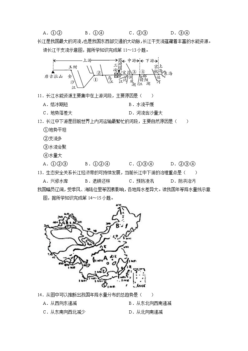 广西玉林市玉州区2022-2023学年八年级上学期期中地理试卷（含答案）03