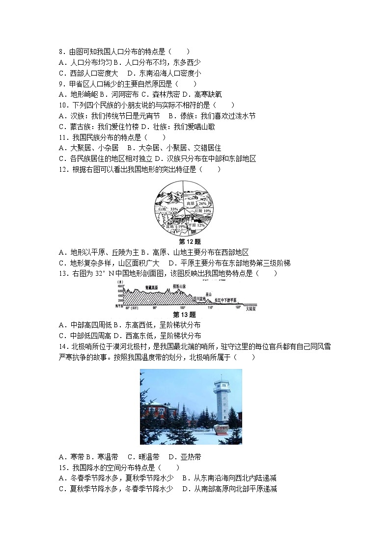 河北省保定市第七中学2022-2023学年八年级上学期期中地理试题第2页