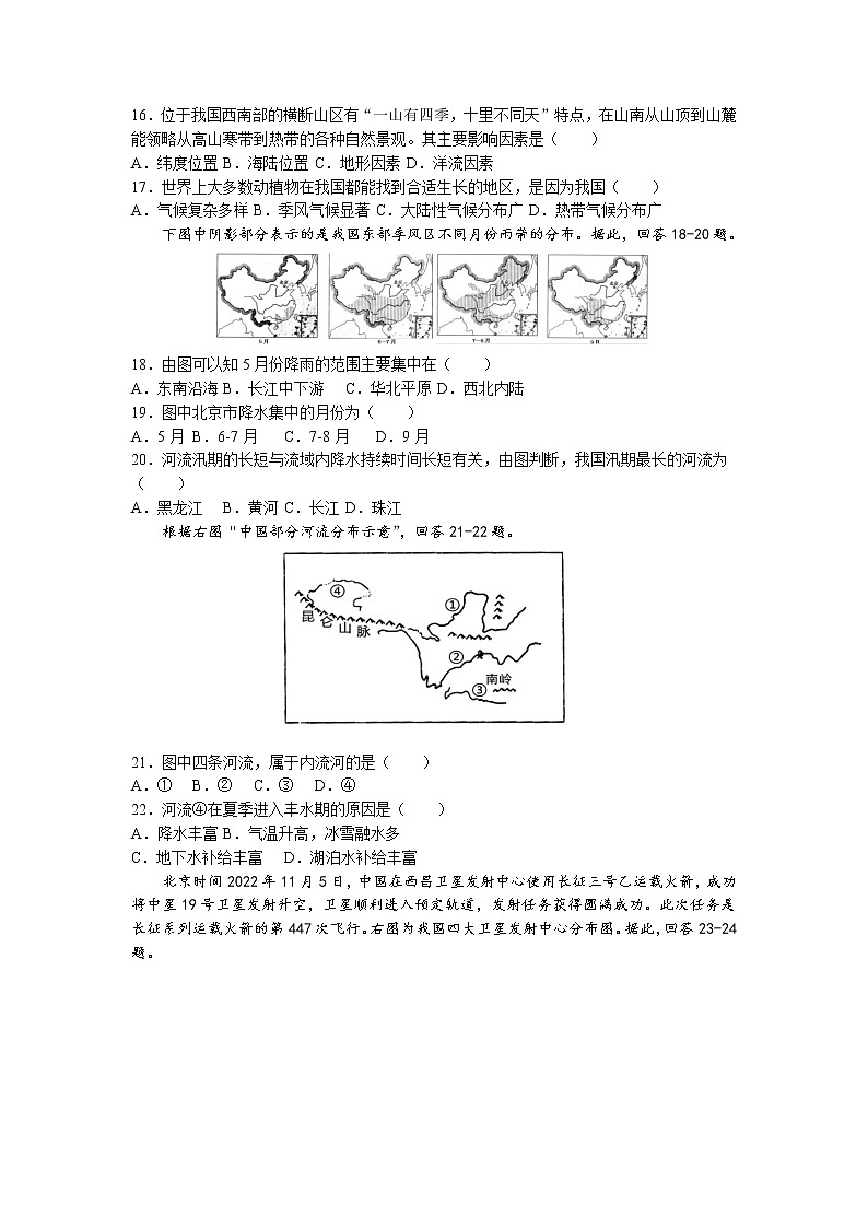 河北省保定市第七中学2022-2023学年八年级上学期期中地理试题第3页