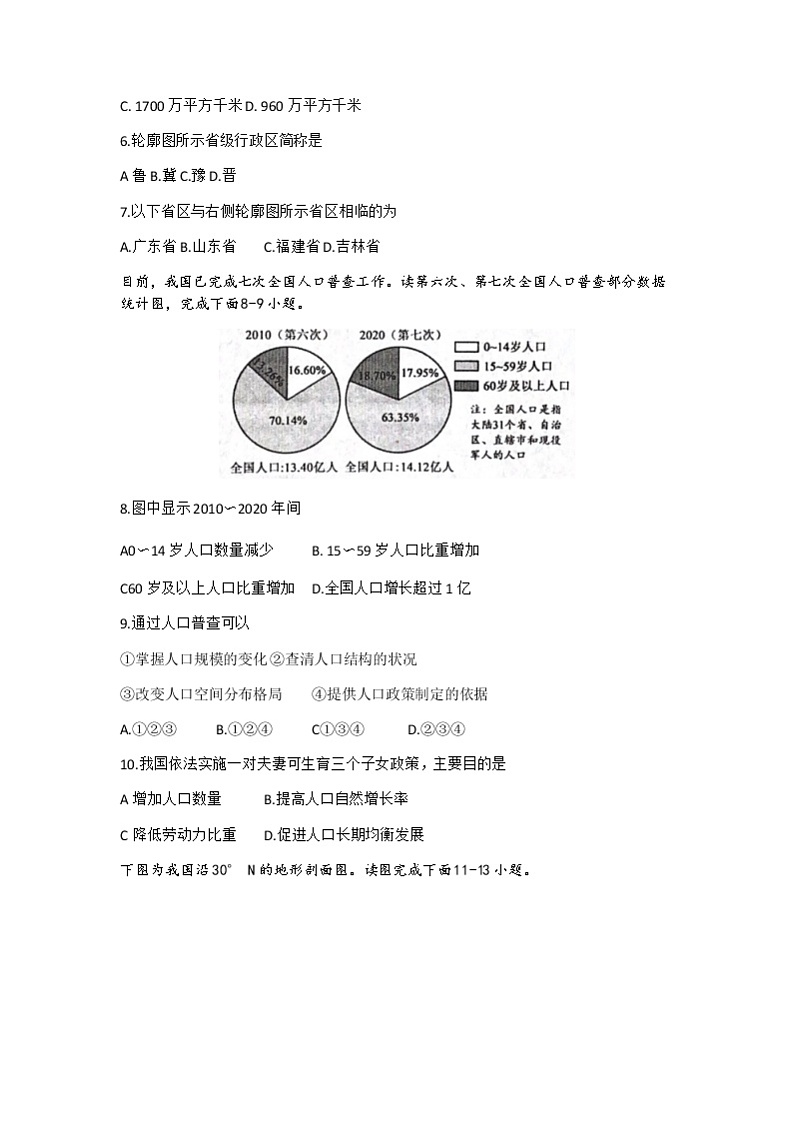 河南省周口市西华县2022-2023学年八年级上学期期中地理试题02
