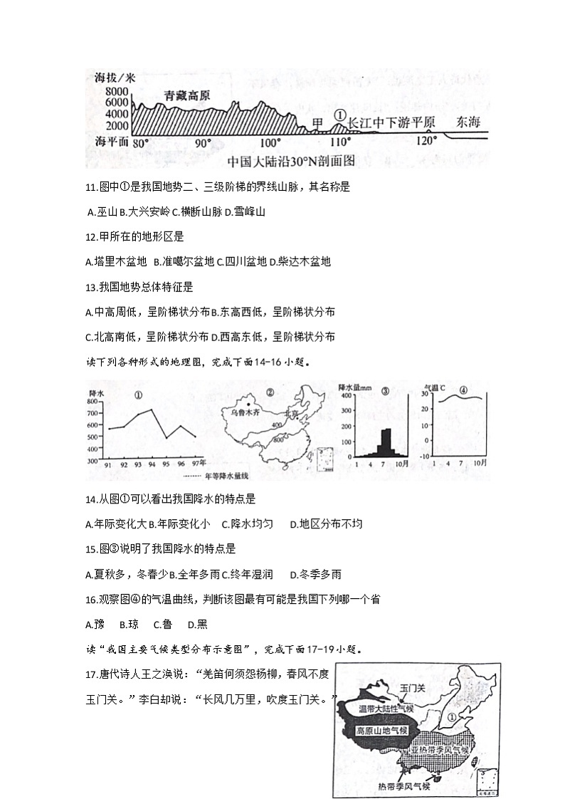 河南省周口市西华县2022-2023学年八年级上学期期中地理试题03