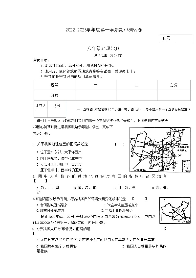 河南省驻马店市正阳县2022-2023学年八年级上学期期中考试地理试题（含答案）第1页