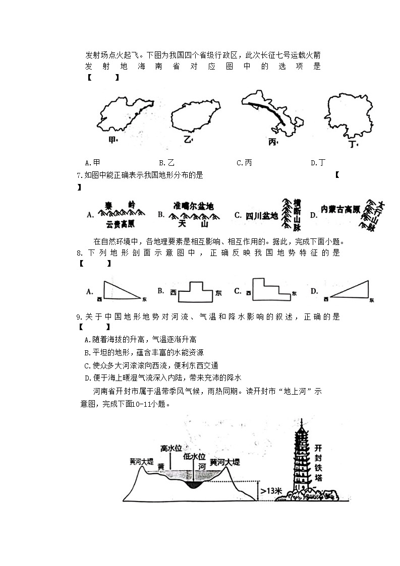 河南省驻马店市正阳县2022-2023学年八年级上学期期中考试地理试题（含答案）第3页