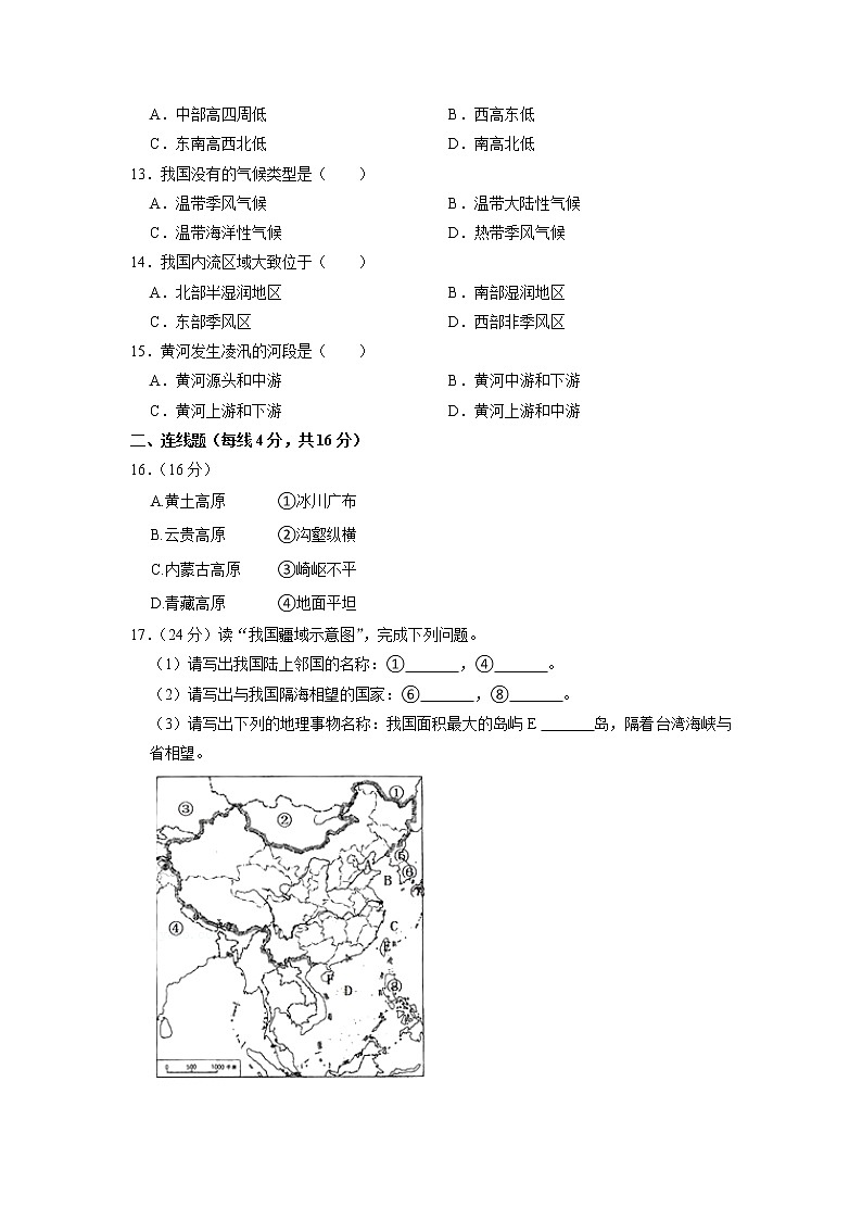 黑龙江省哈尔滨市依兰县三道岗镇第一中学2022-2023学年八年级上学期期中地理试卷（含答案）第2页