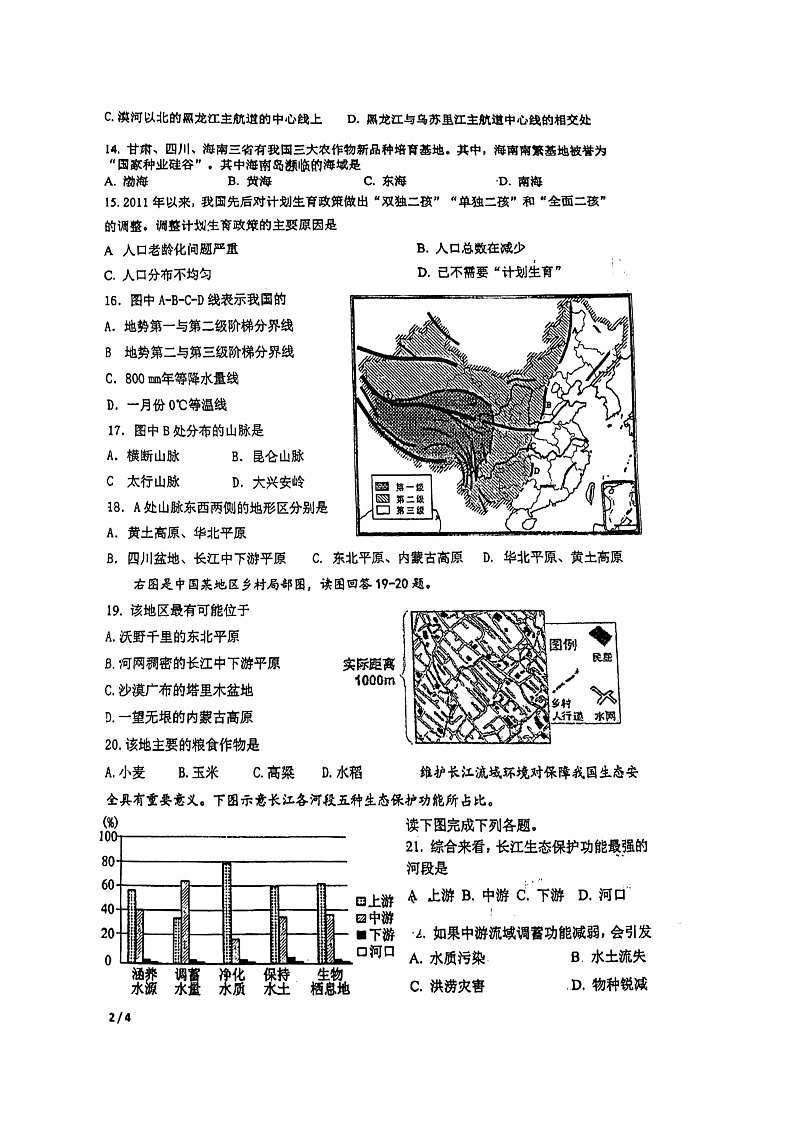 江苏省南京市溧水区2022-2023学年八年级上学期期中地理试卷第2页