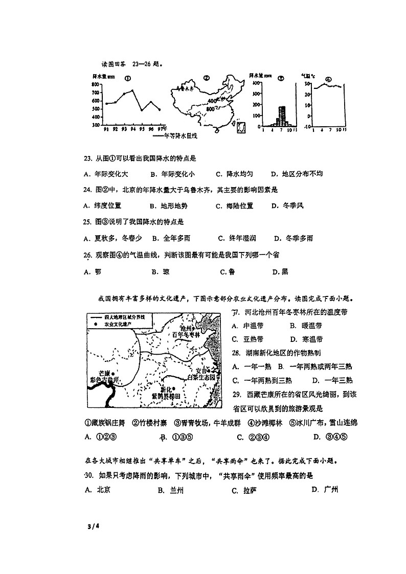 江苏省南京市溧水区2022-2023学年八年级上学期期中地理试卷第3页