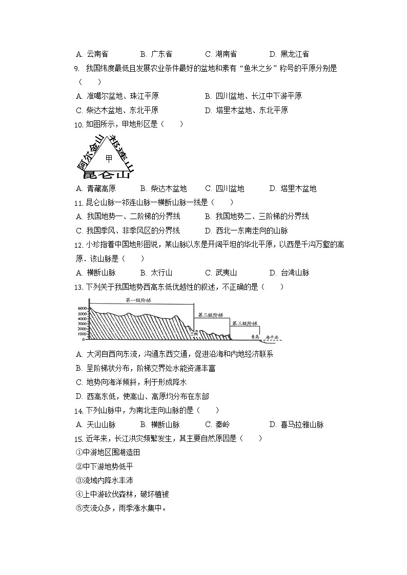 江苏省扬州市宝应县2022-2023学年八年级上学期期中测试地理试题（含答案）第2页