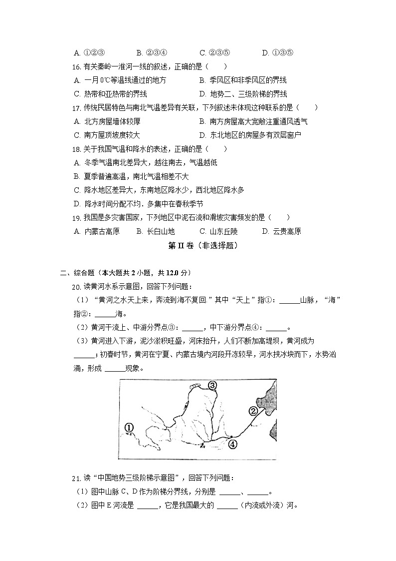 江苏省扬州市宝应县2022-2023学年八年级上学期期中测试地理试题（含答案）第3页
