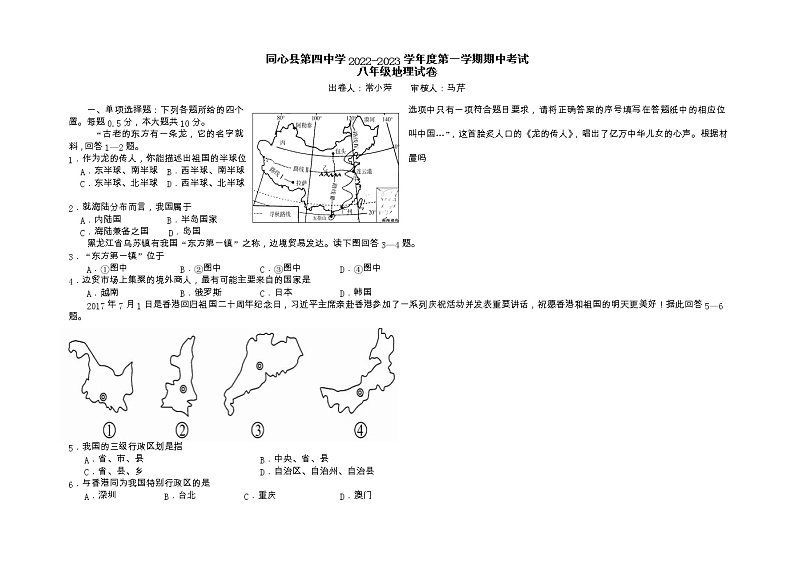 宁夏同心县第四中学2022-2023学年八年级上学期期中考试地理试卷第1页