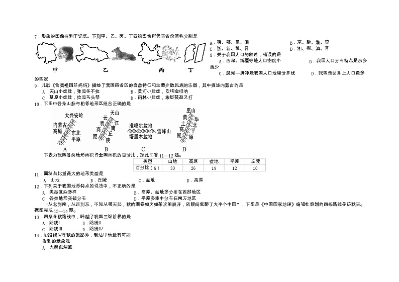 宁夏同心县第四中学2022-2023学年八年级上学期期中考试地理试卷第2页