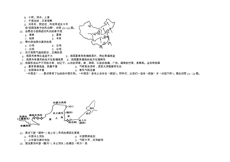 宁夏同心县第四中学2022-2023学年八年级上学期期中考试地理试卷第3页