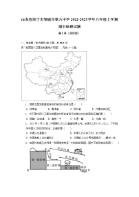 山东省济宁市邹城市第六中学2022-2023学年八年级上学期期中地理试题（含答案）