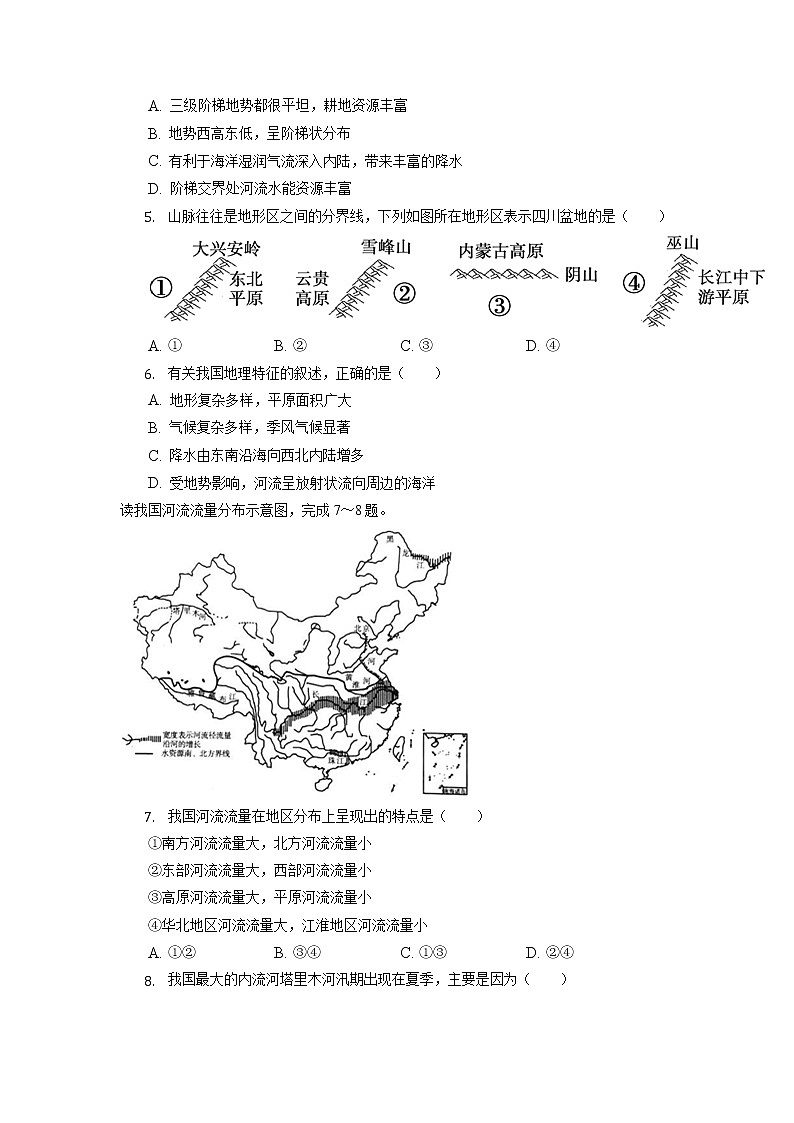 山东省济宁市邹城市第六中学2022-2023学年八年级上学期期中地理试题（含答案）第2页