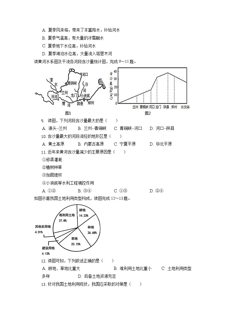 山东省济宁市邹城市第六中学2022-2023学年八年级上学期期中地理试题（含答案）第3页