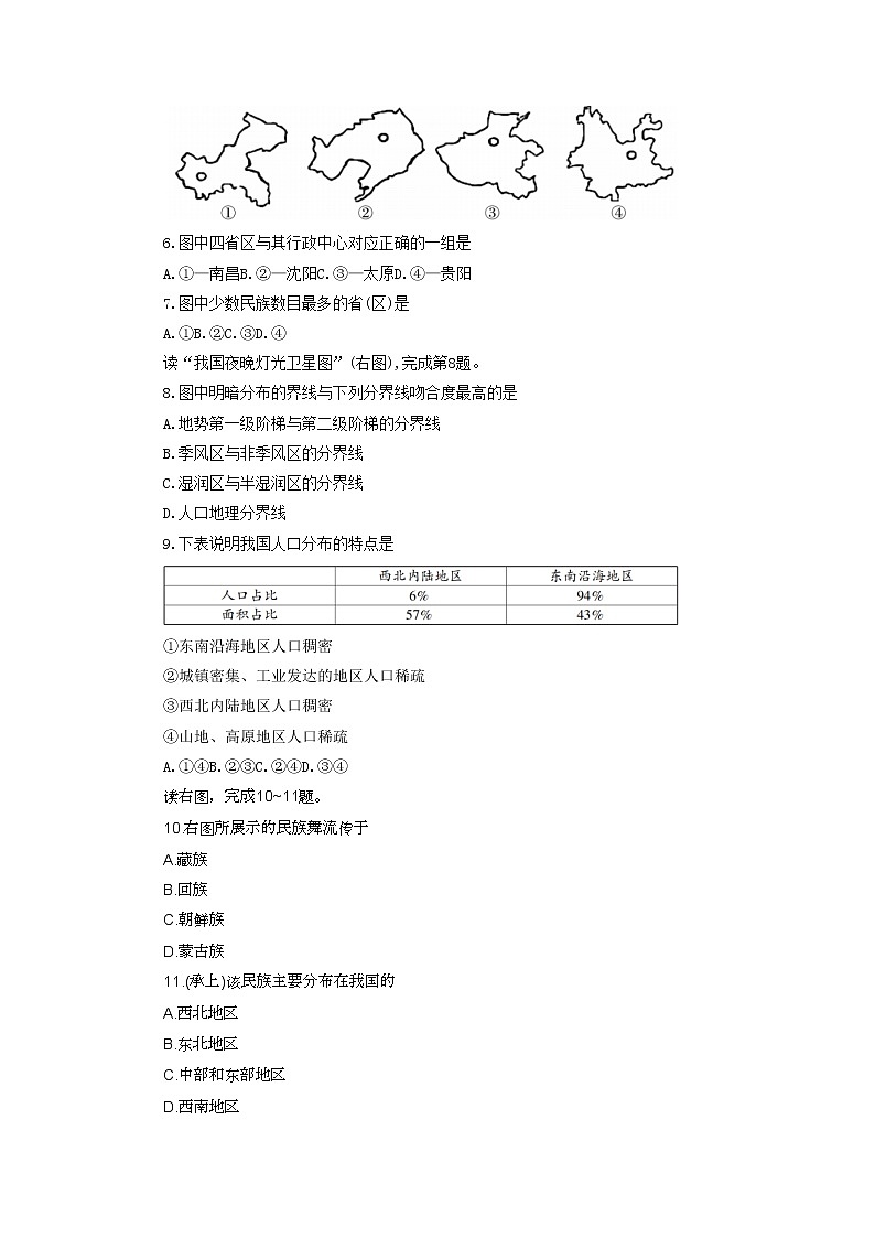 陕西省榆林市子洲县2021-2022学年八年级上学期期中考试地理试卷（含答案）02