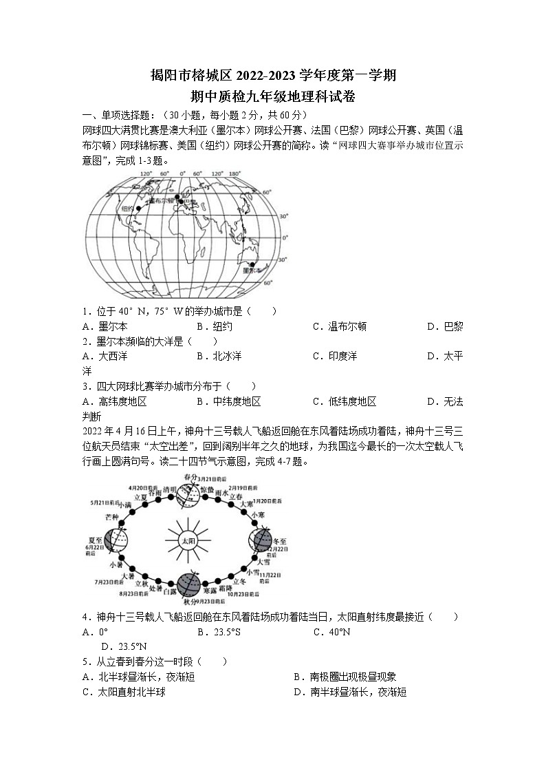 广东省揭阳市榕城区2022-2023学年九年级上学期期中地理试题01