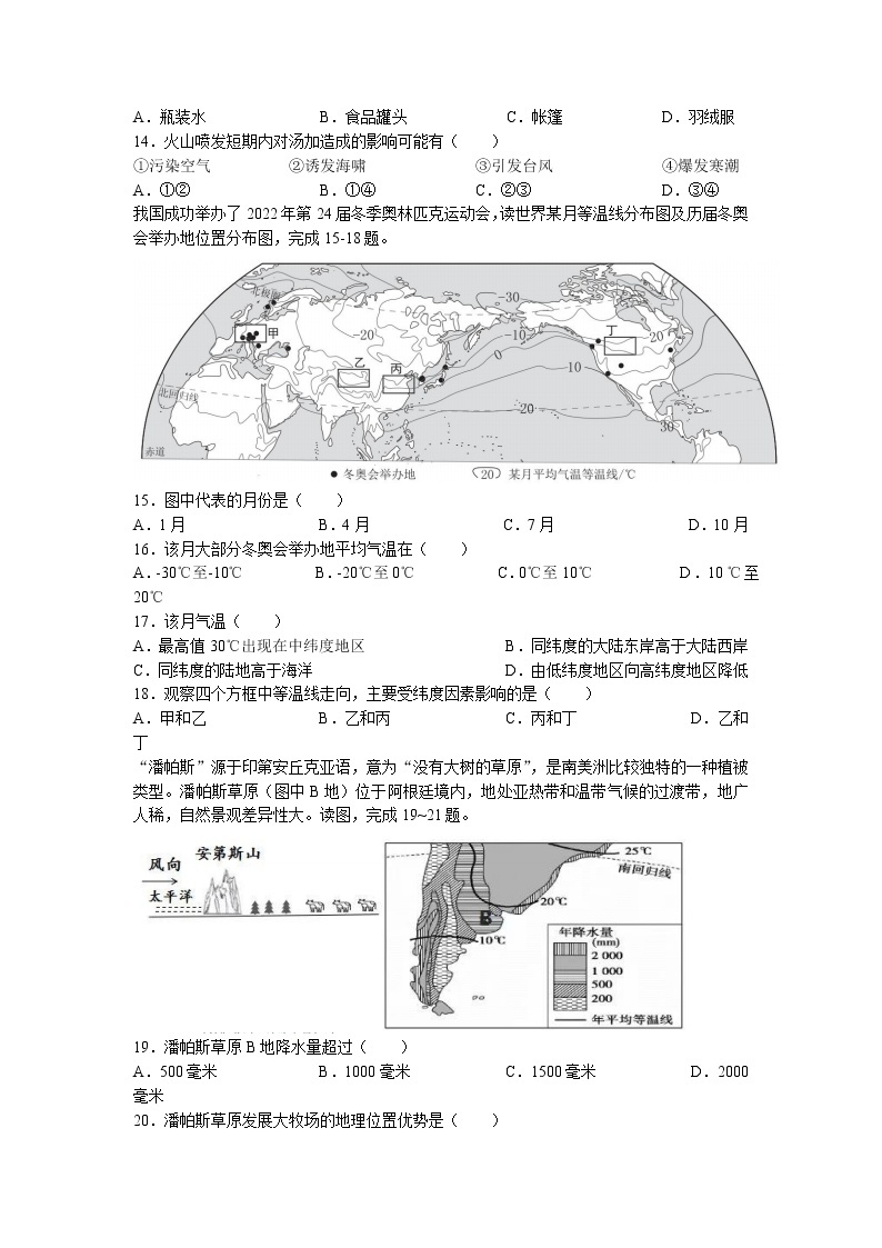 广东省揭阳市榕城区2022-2023学年九年级上学期期中地理试题03