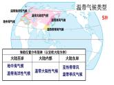 3.4 世界的气候 第二课时课件