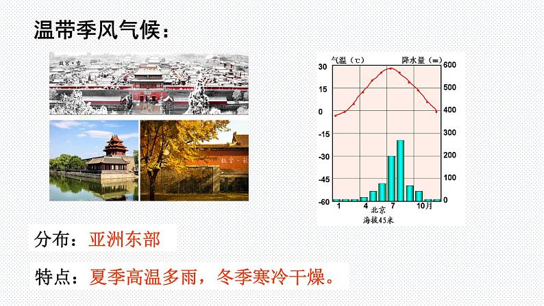 3.4 世界的气候 第二课时课件08