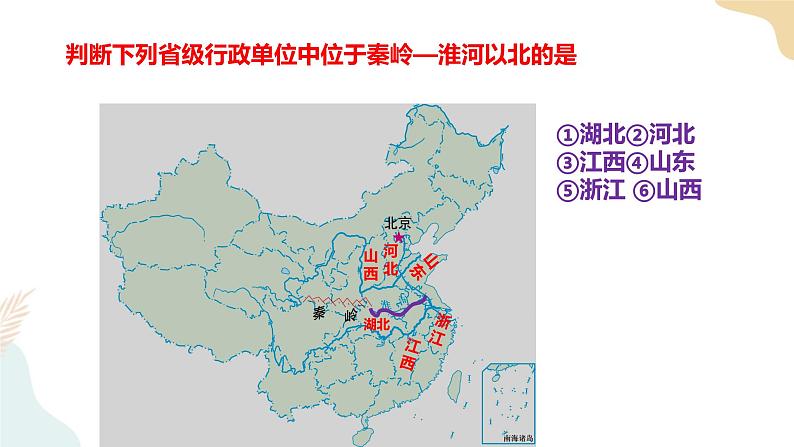 湘教版地理八年级下册5.1 四大地理区域的划分 课件07