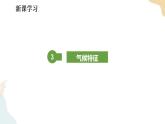湘教版八年級地理下冊6.1   東北地區(qū)的地理位置與自然環(huán)境  第2課時 課件