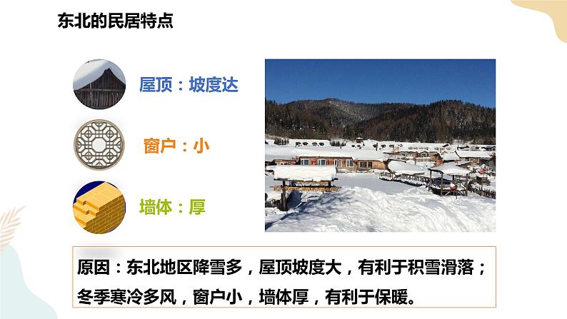 湘教版八年级地理下册6.1   东北地区的地理位置与自然环境  第2课时 课件第8页