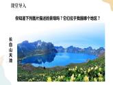 湘教版八年級地理下冊6.1   東北地區(qū)的地理位置與自然環(huán)境 第1課時 課件
