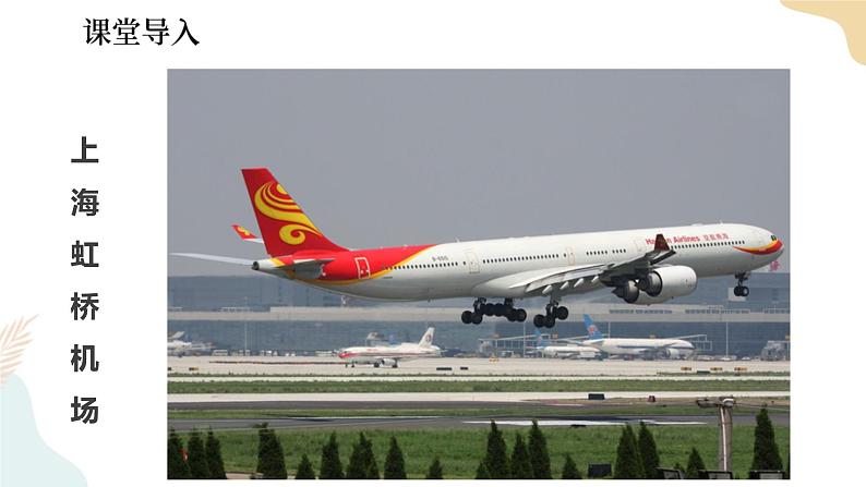 湘教版八年级地理下7.4   长江三角洲区域的内外联系  第2课时 课件第2页