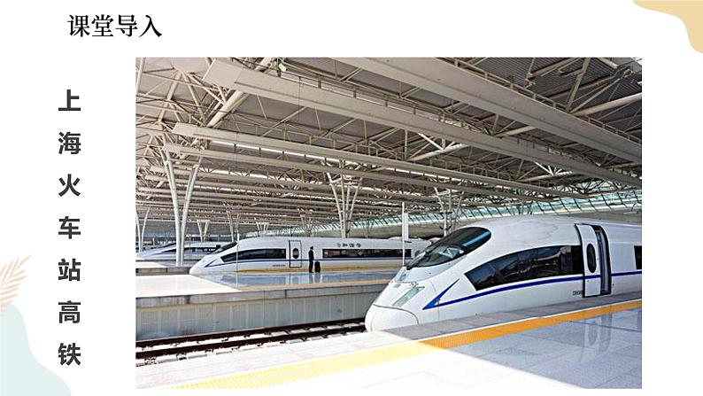 湘教版八年级地理下7.4   长江三角洲区域的内外联系  第2课时 课件第3页