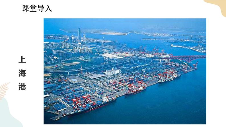 湘教版八年级地理下7.4   长江三角洲区域的内外联系  第2课时 课件第4页