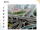 湘教版八年级地理下7.4   长江三角洲区域的内外联系  第2课时 课件