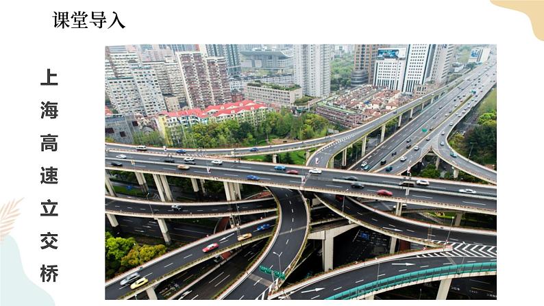 湘教版八年级地理下7.4   长江三角洲区域的内外联系  第2课时 课件第5页