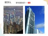 湘教版八年级地理下册7.1香港特别行政区的国际枢纽功能 课件