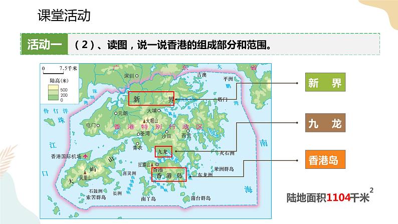 湘教版八年级地理下册7.1香港特别行政区的国际枢纽功能 课件06