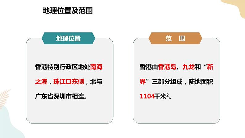 湘教版八年级地理下册7.1香港特别行政区的国际枢纽功能 课件07