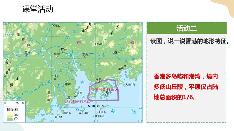 湘教版八年级地理下册7.1香港特别行政区的国际枢纽功能 课件08