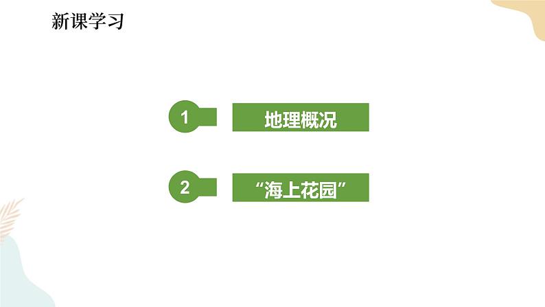 湘教版八年级地理下册7.2   澳门特别行政区的旅游文化特色  课件第5页