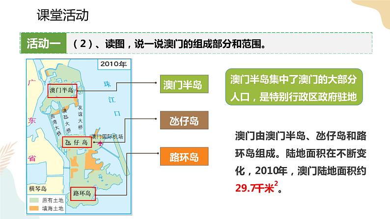 湘教版八年级地理下册7.2   澳门特别行政区的旅游文化特色  课件第7页